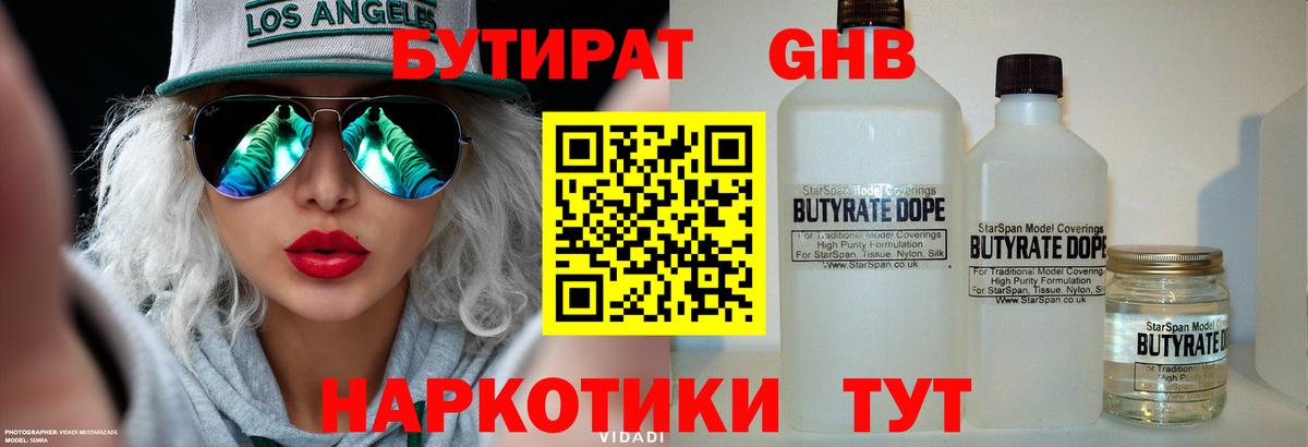 Тавда  БУТИРАТ вода  Вход с VPN 