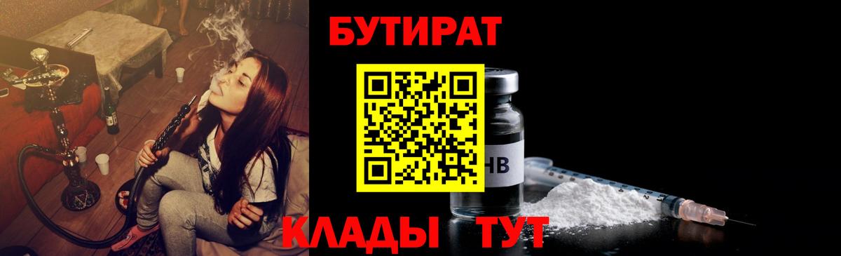 Бутират бутик Тавда