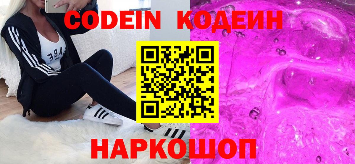 Тавда  Codein напиток Lean (лин)  Вход с VPN 