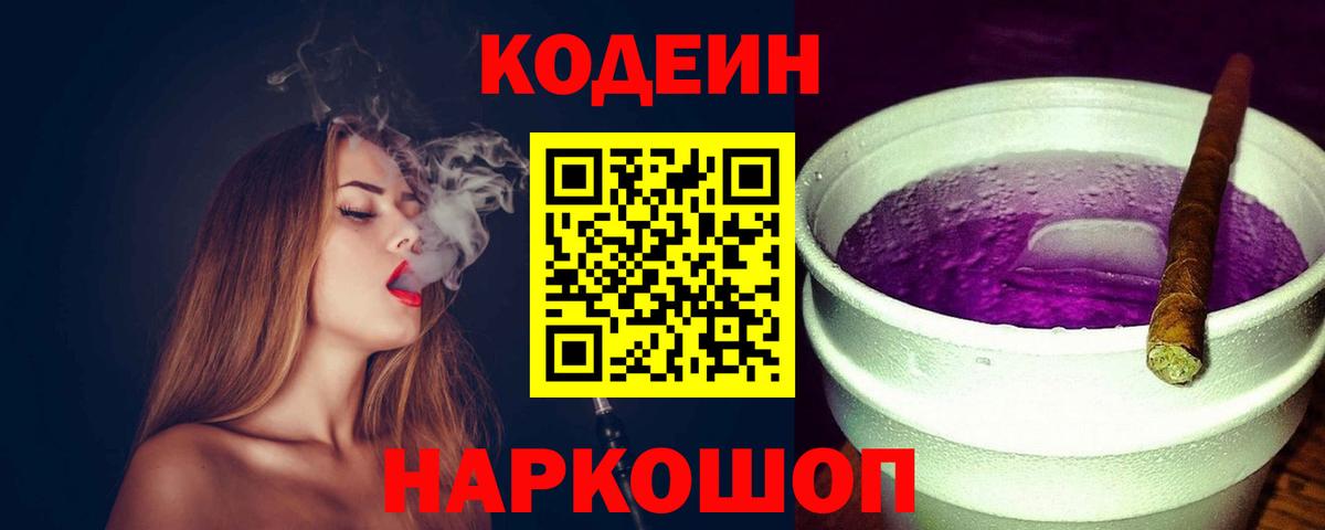 Codein напиток Lean (лин) Тавда