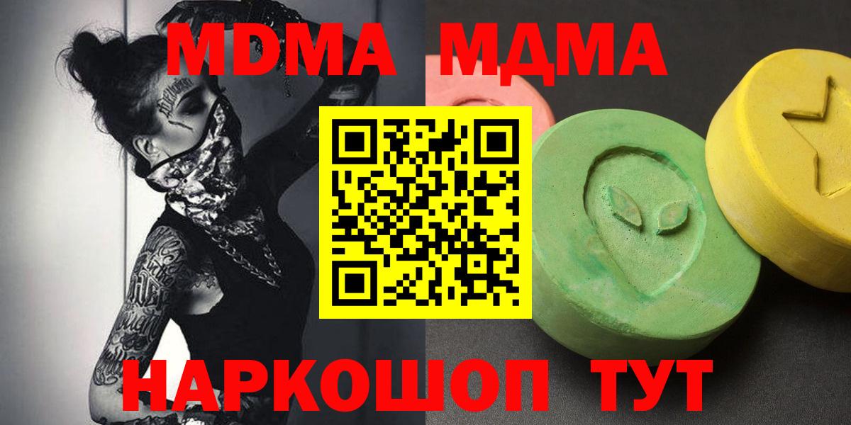 MDMA молли  Вход с VPN  Тавда 