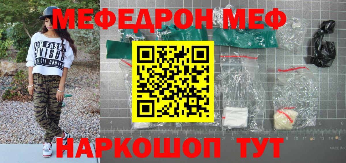 Меф  Тавда