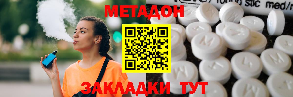 Метадон мёд  Вход с VPN  Тавда 